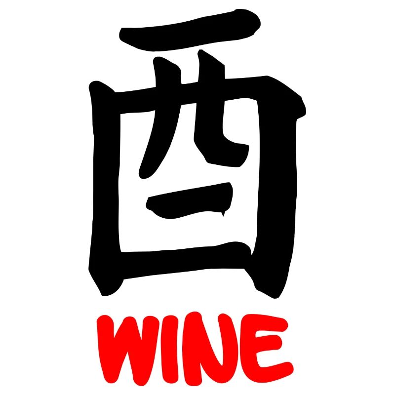 Wine kanji karakte
