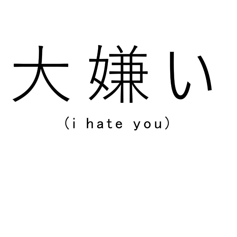 Ich hasse dich (Japanisch)