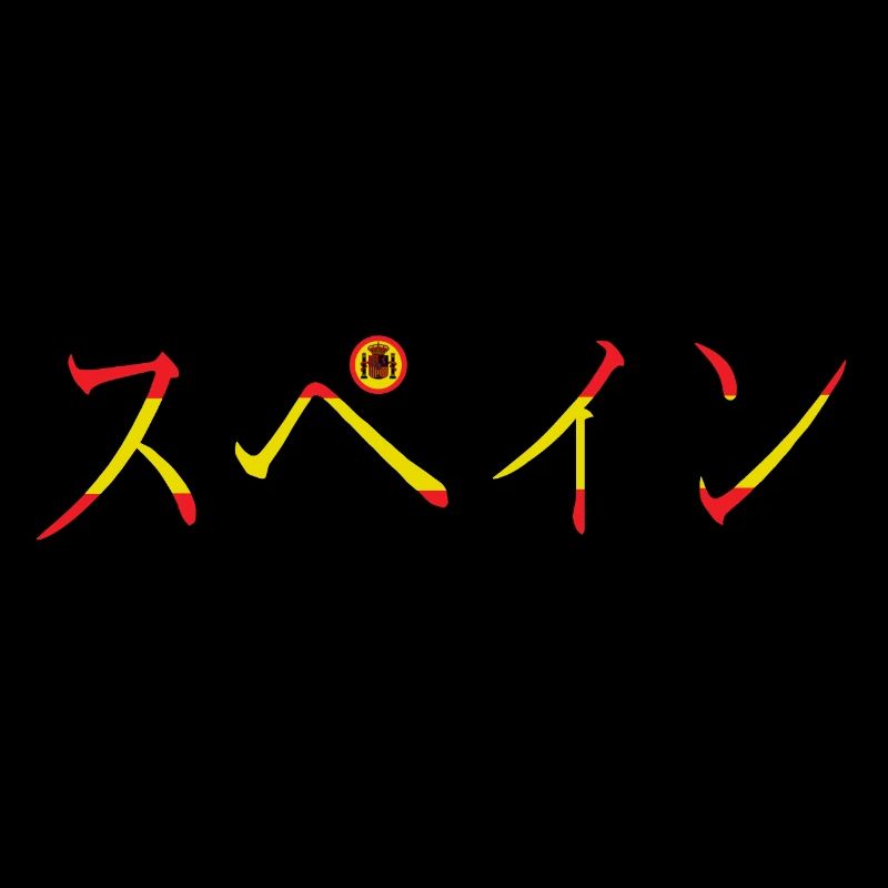 KATAKANA Supein red and yellow