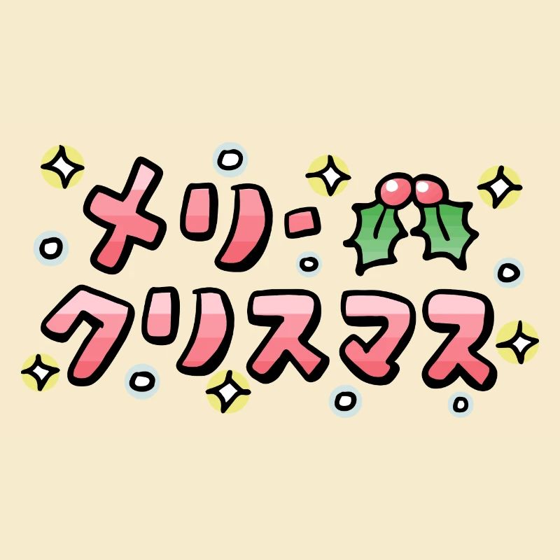 Frohe Weihnachten (Japanisch)