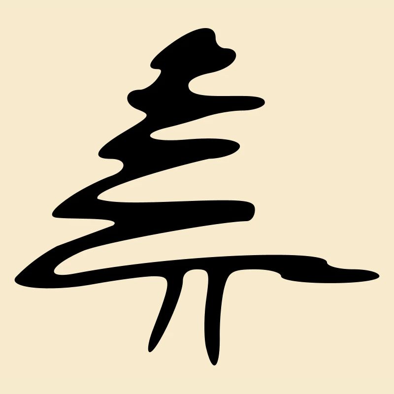 Arbre