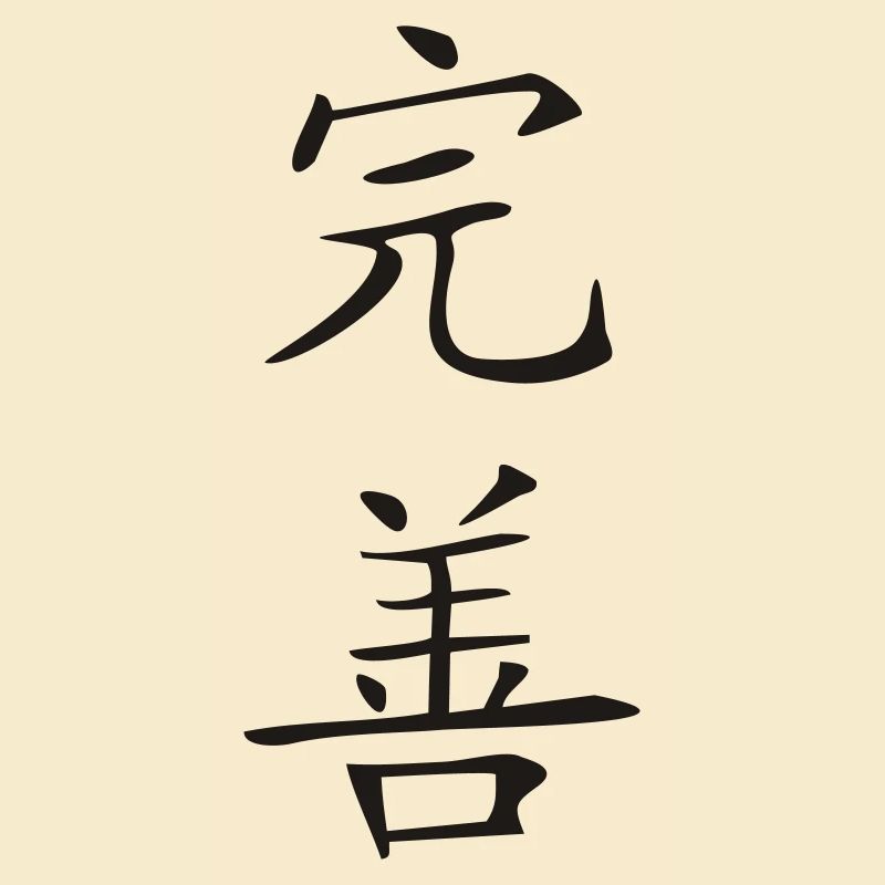 Perfektion-Kanji