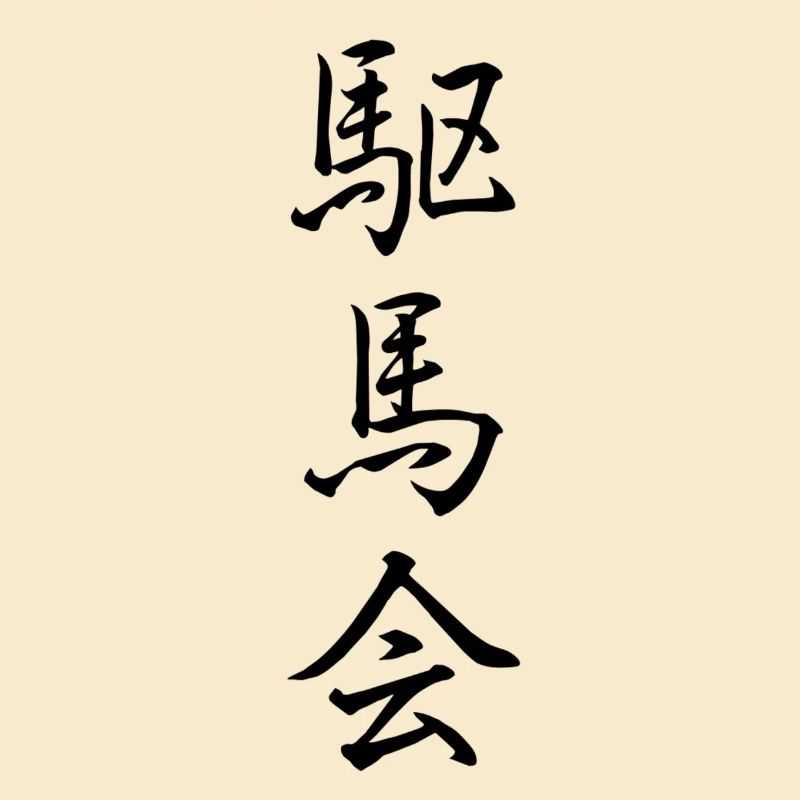 Kubai-Kai