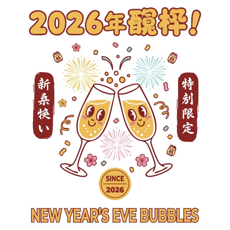 Silvester-Bubbles-Feier 2026