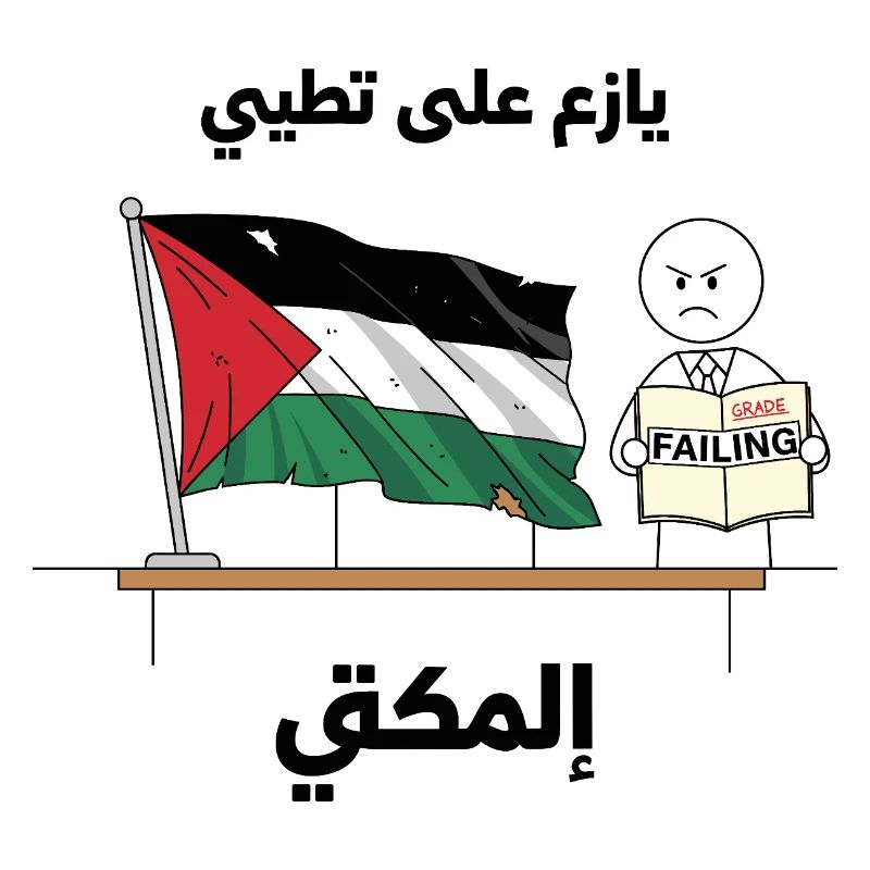 Drapeau de la Palestine avec symbole de frustration