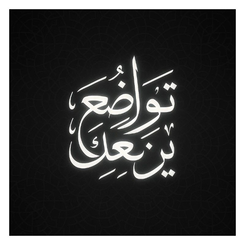 Inspirational Arabic Calligraphy Design