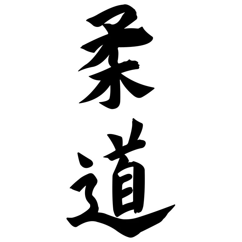 Judo kanji emblem