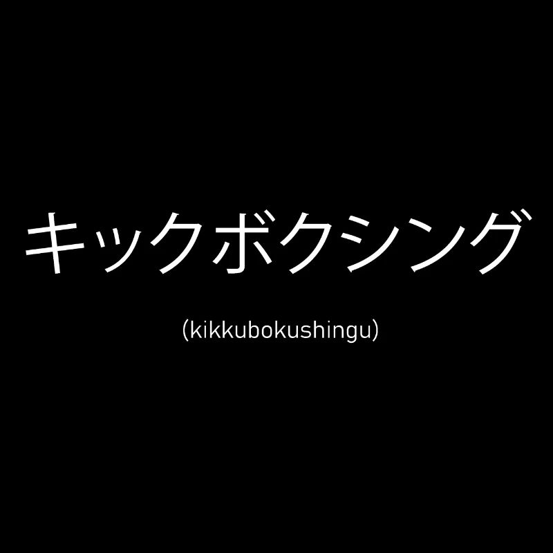 Kickboxer japonais