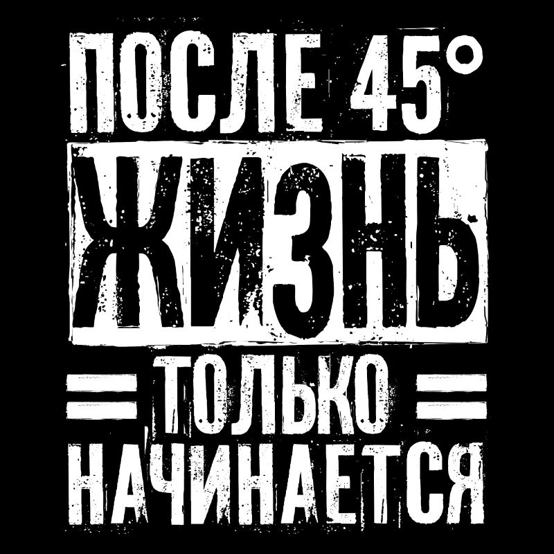 Das Leben beginnt erst nach 45 Spruch auf