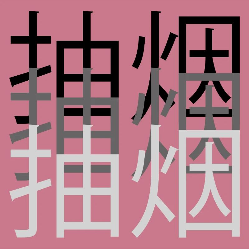 Fumée