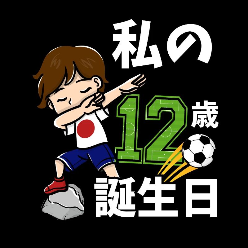 Fußball Junge Es Ist Mein 12th Geburtstag