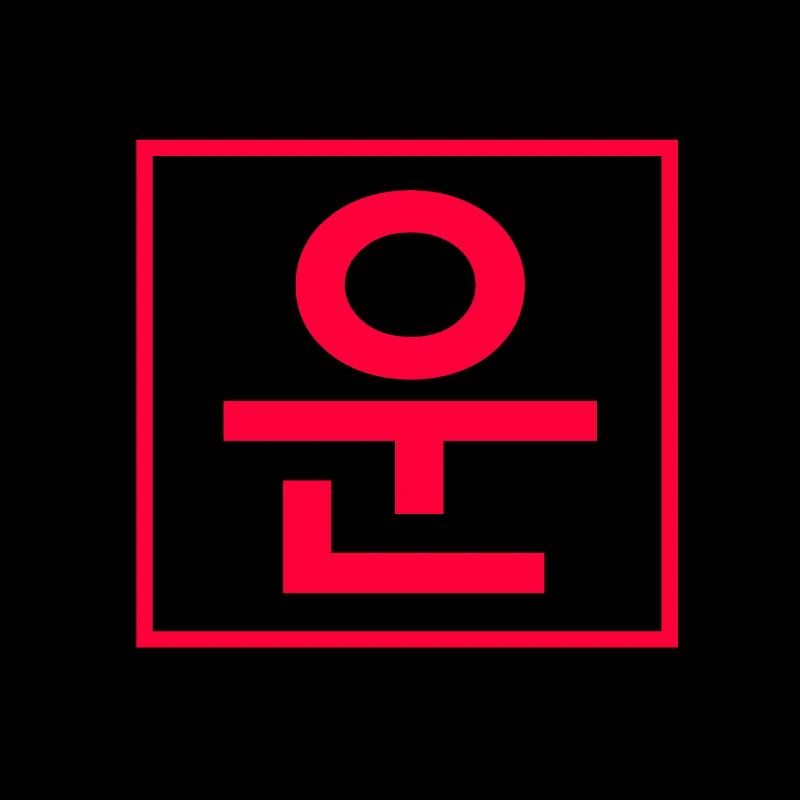 Symbole coréen de la chance
