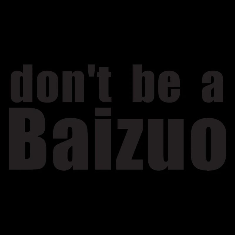 DontBeBaizuo
