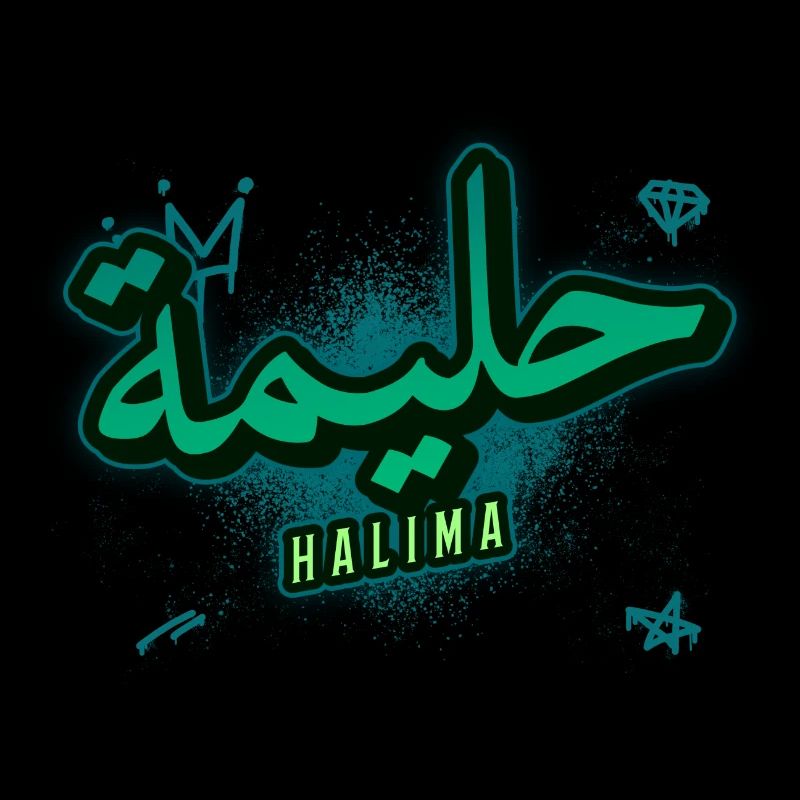 Halima — prénom écriture arabe