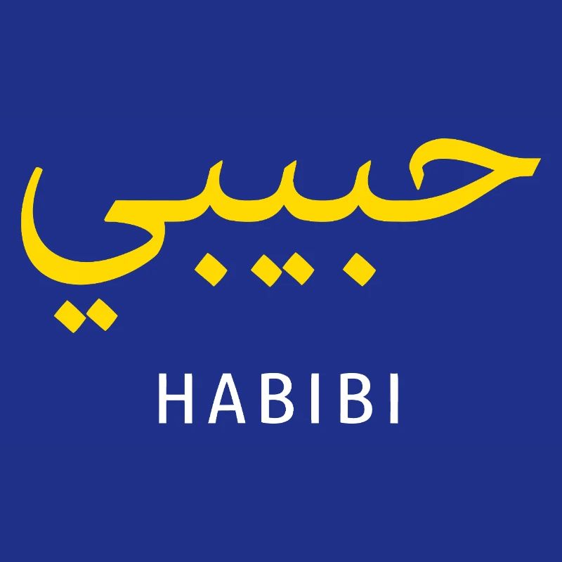 Habibi Gold Arabic Script Tee