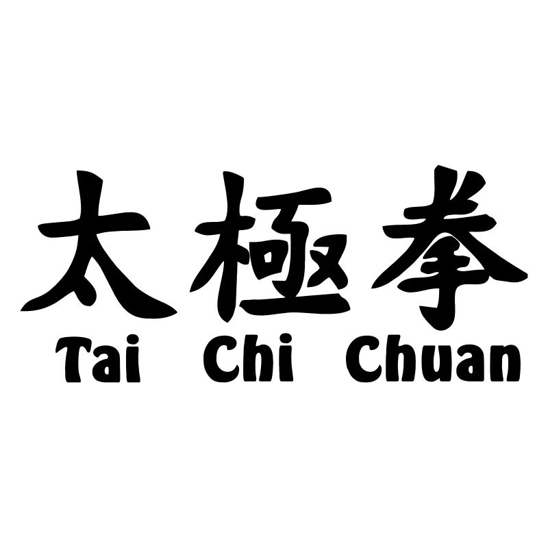 Tai Ji Quan Schrift horizontal mit Text