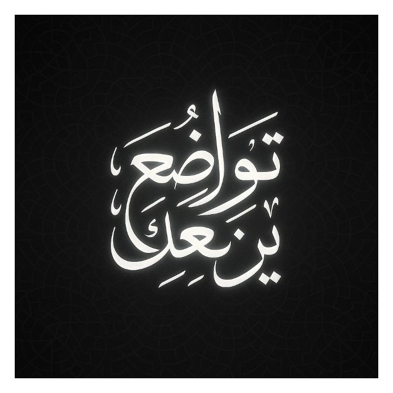 Inspirational Arabic Calligraphy Design