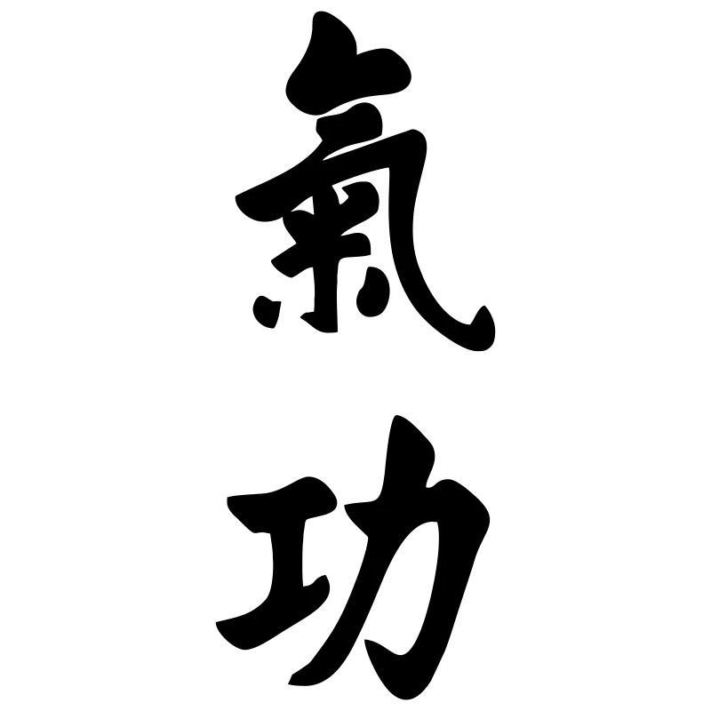 QI gong écriture verticale