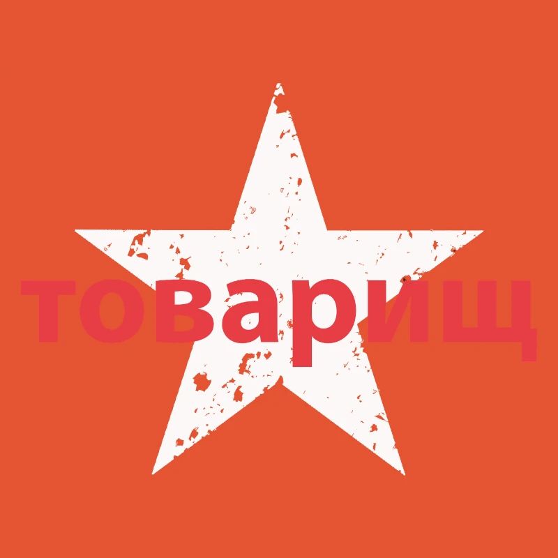 товарищ