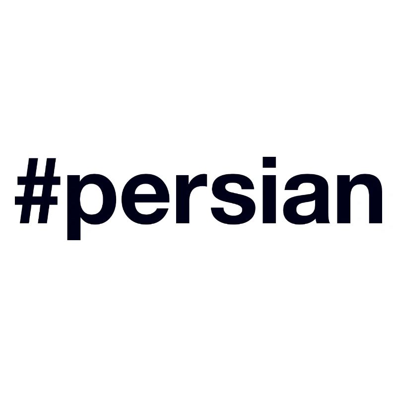 Hashtag persan