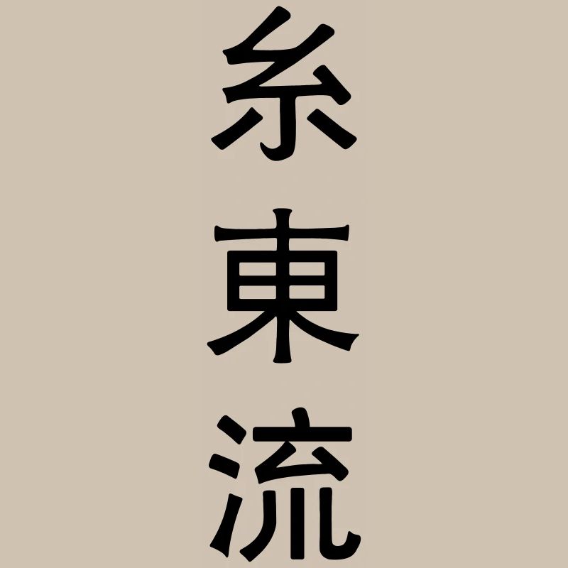 Shito ryu emblème du karaté