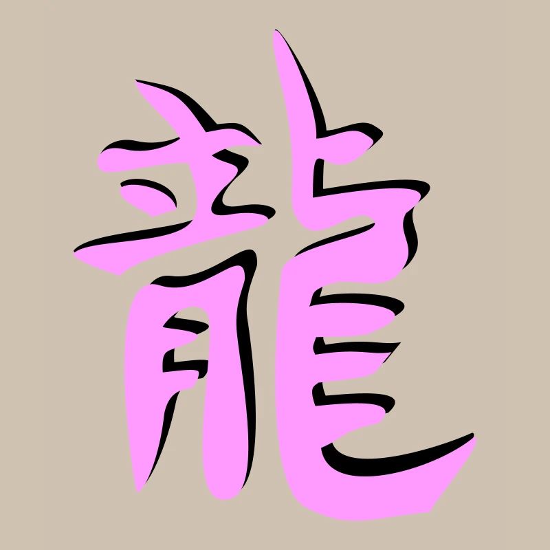 Drachen chinesisches Tierkreiszeichen