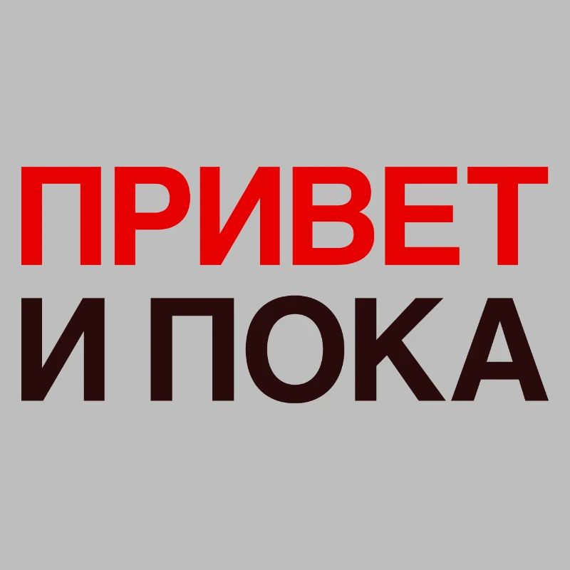 HI AND BYE Russian language Cyrillic