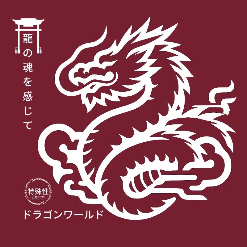 Japanese Dragon with Japanese Script