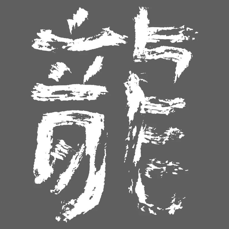 Drache - Chinesisch