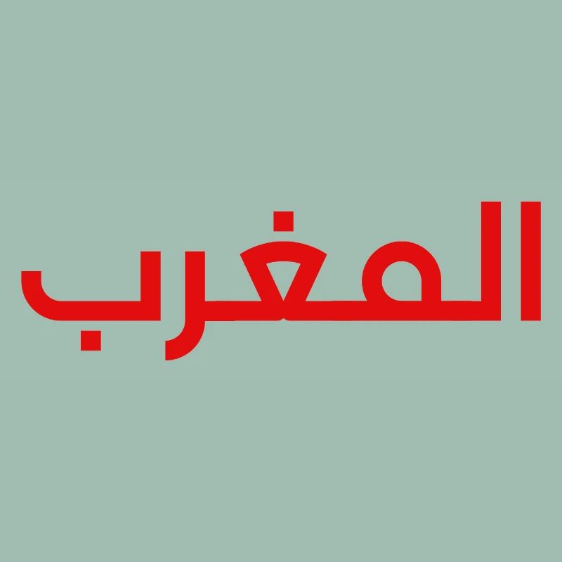 Lettres Arabes Simples et élégantes du Maroc