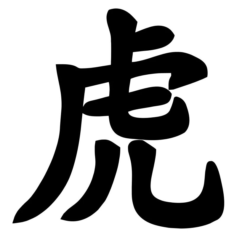Chinesische Schrift Tiger Schattenbild