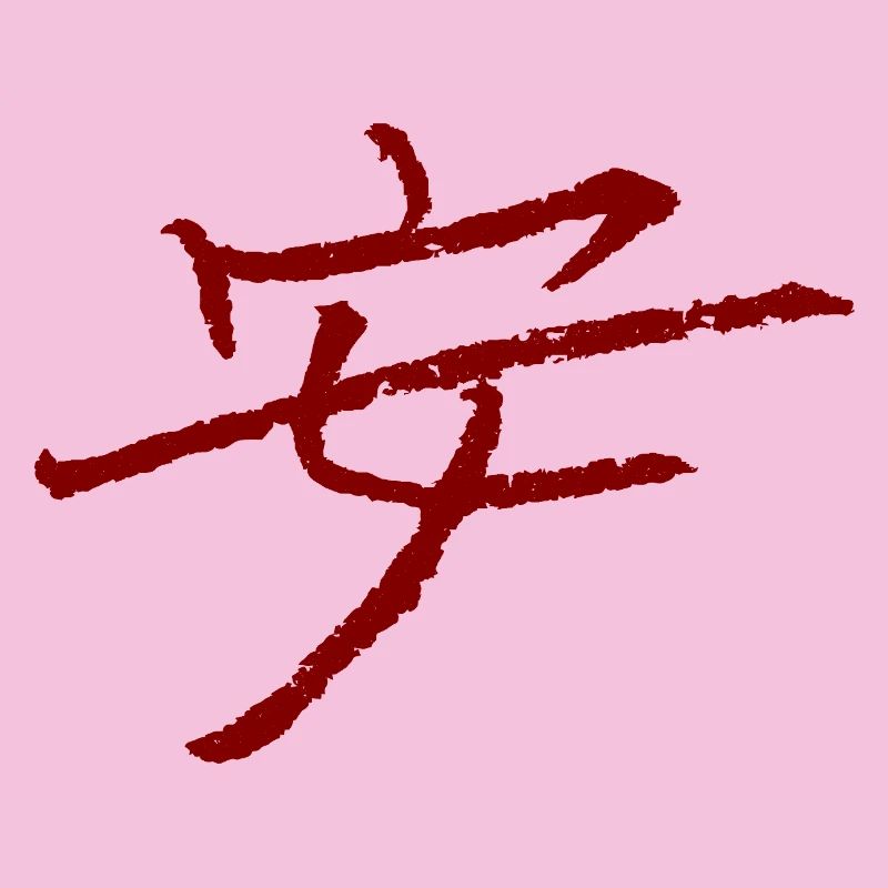 Peace - En chinois / INK