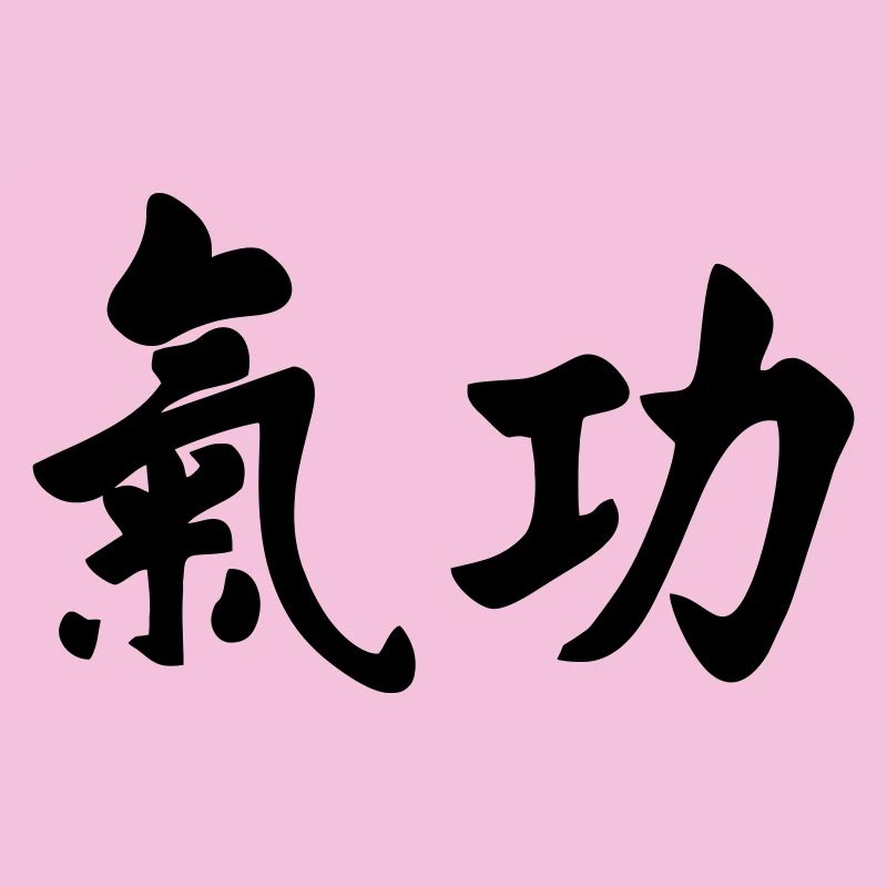 QI gong horizontal