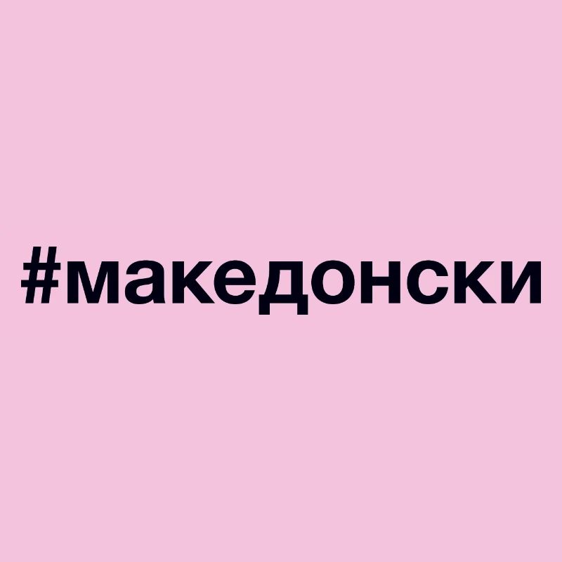 Hashtag MACÉDONIEN