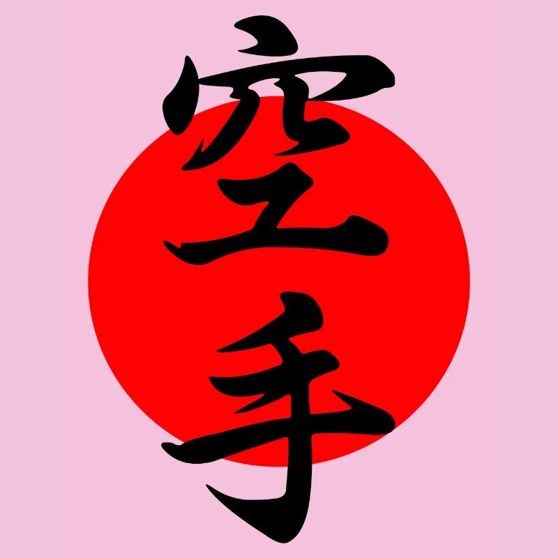 Karate in Japanese kanji script with red sun