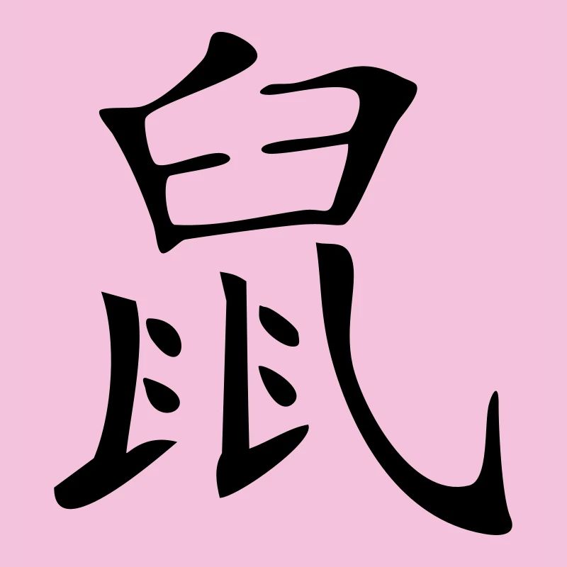 Ratte - Kanji