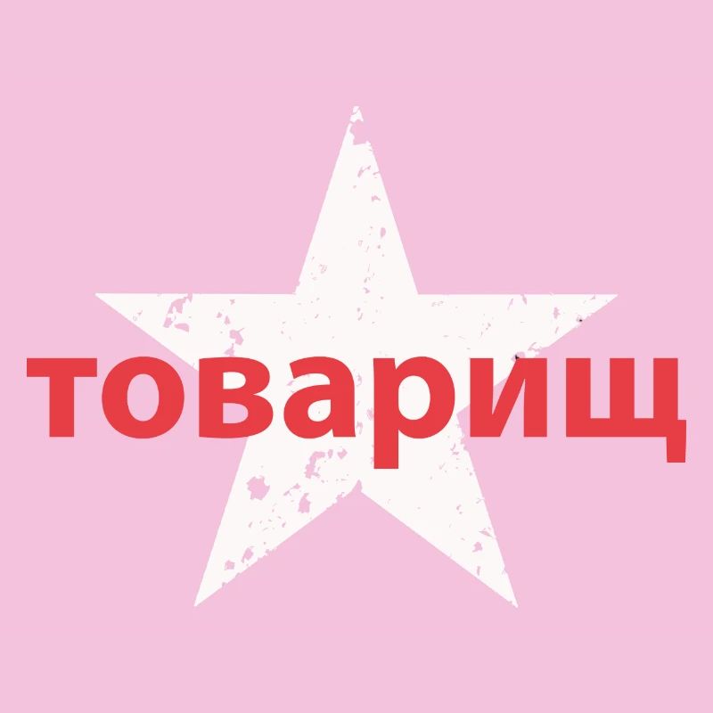 товарищ