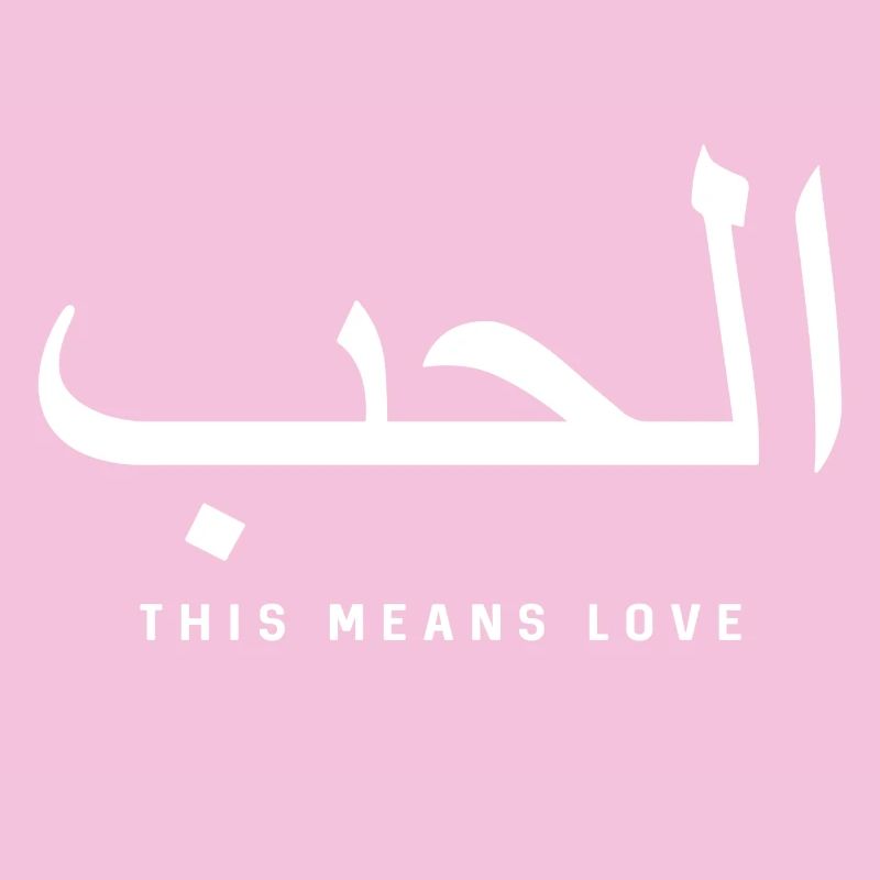 Calligraphie arabe de l’amour