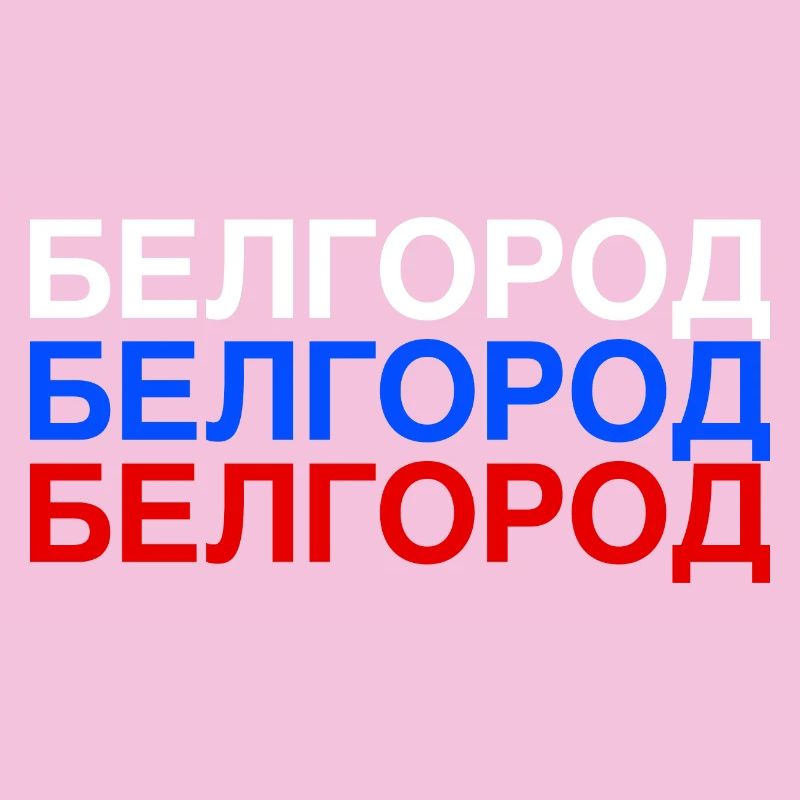 BELGOROD Russie Drapeau cyrillique