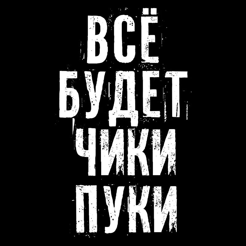 Alles wird gut! Spruch auf Russisch Russland Russe