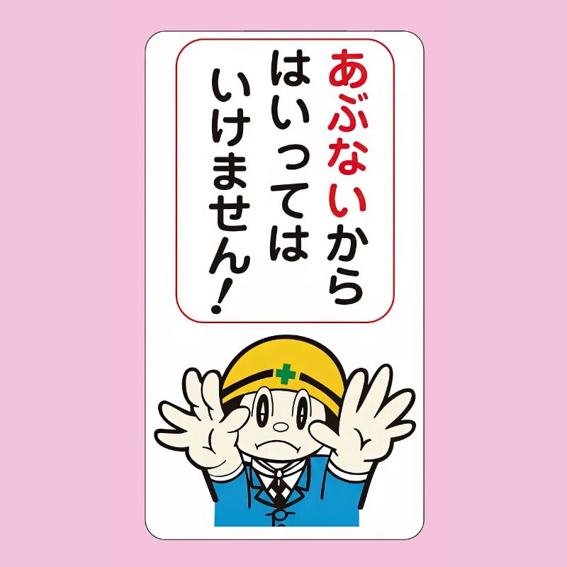 Attention Danger! - Panneau Japonais