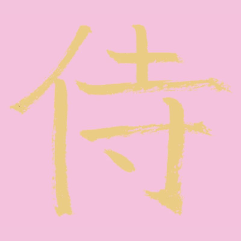 Samurai (Japanisch)