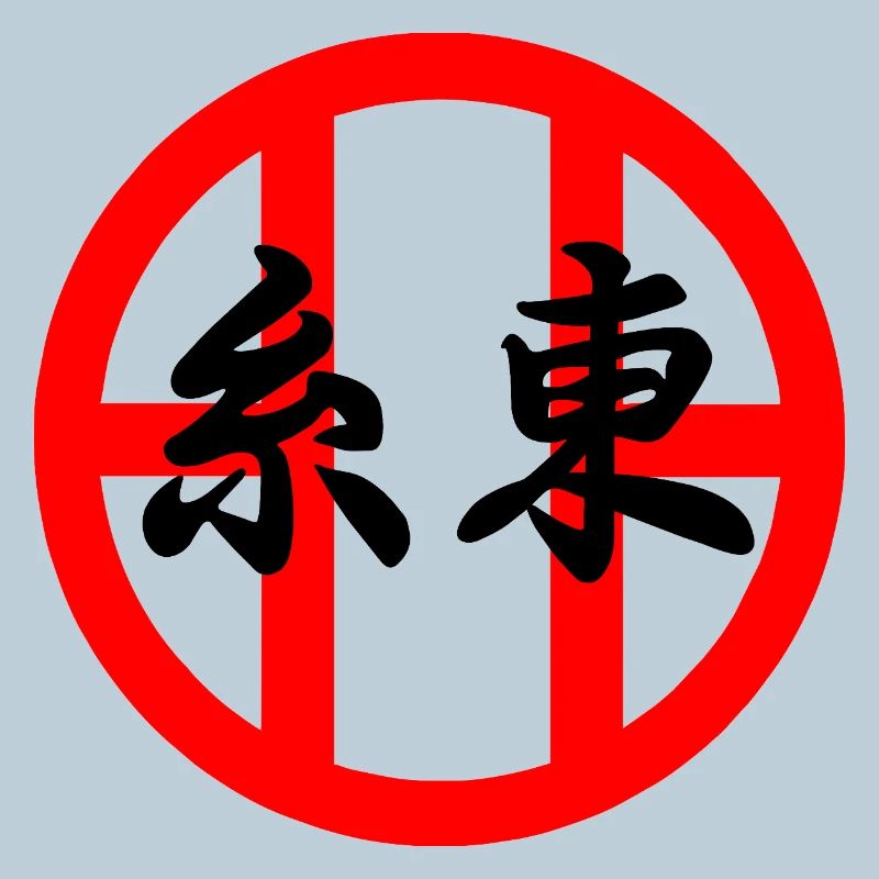 Shito-Ryu Emblem mit schwarzen Kanji