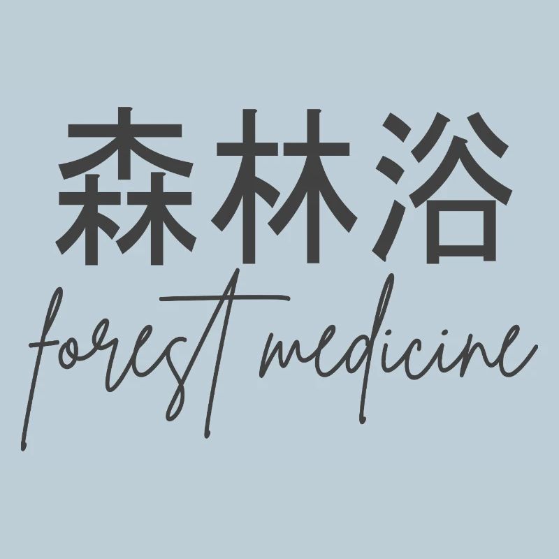 Shinrin-Yoku Forest Bathing Forest Nature Trees Gift