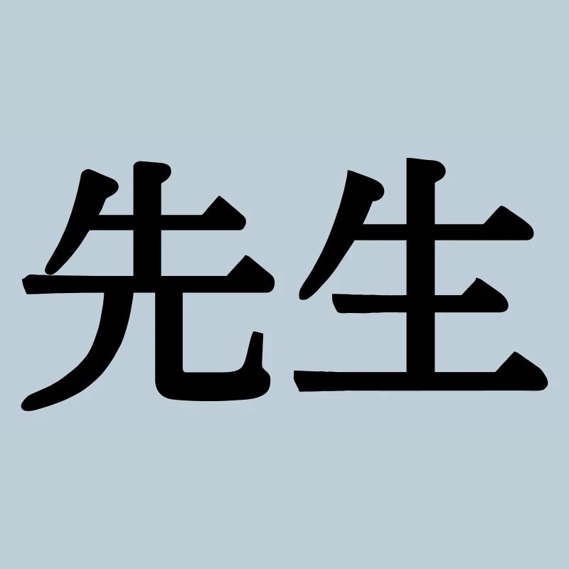 Sensai Sensei