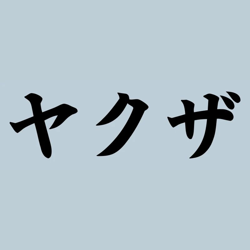 Yakuza (V)