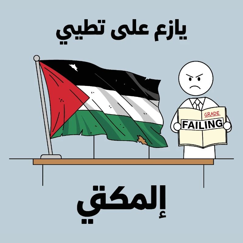 Drapeau de la Palestine avec symbole de frustration