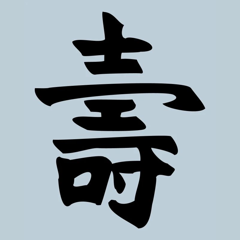 Long life - Kanji