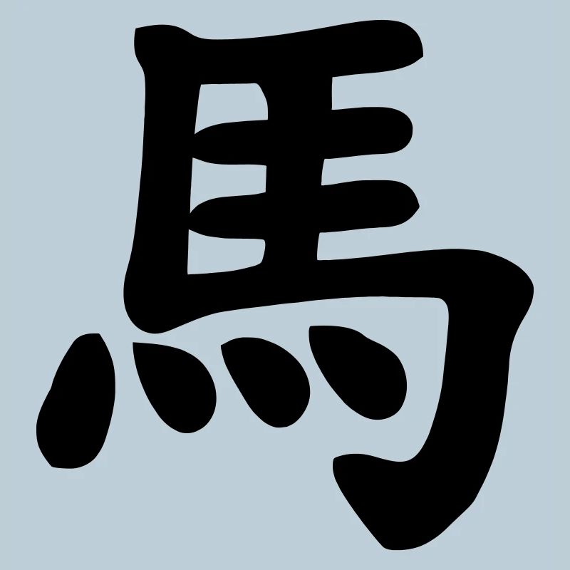 Chinese notebook horse shadow image