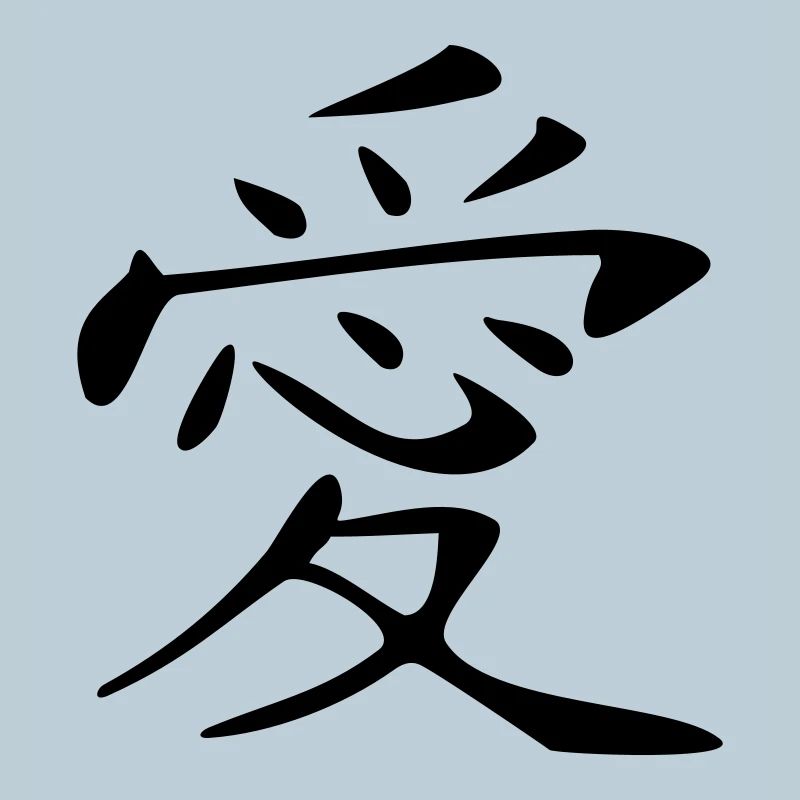 Amour Kanji